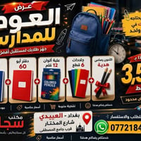 باكج الطالب • قرطاسية • العبيدي