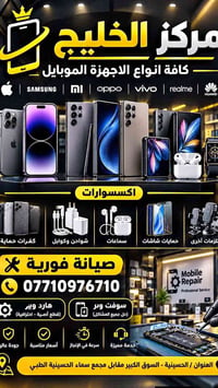 مركز الخليج • صيانة فورية • اكسسوارات