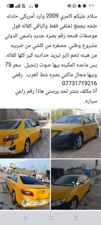 كامري ٢٠٠٩ • حادث خلفي • مكينه زنجيل