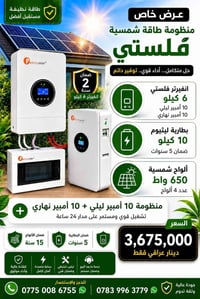 بطارية ليثيوم ١٠ كيلوواط • ألواح لونجي ٦٥٠ واط • قسط ١٨ شهر