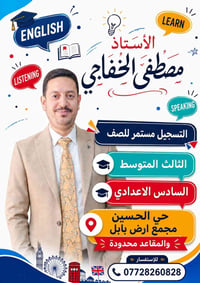 إنجليزي • الصف الثالث المتوسط • السادس الإعدادي