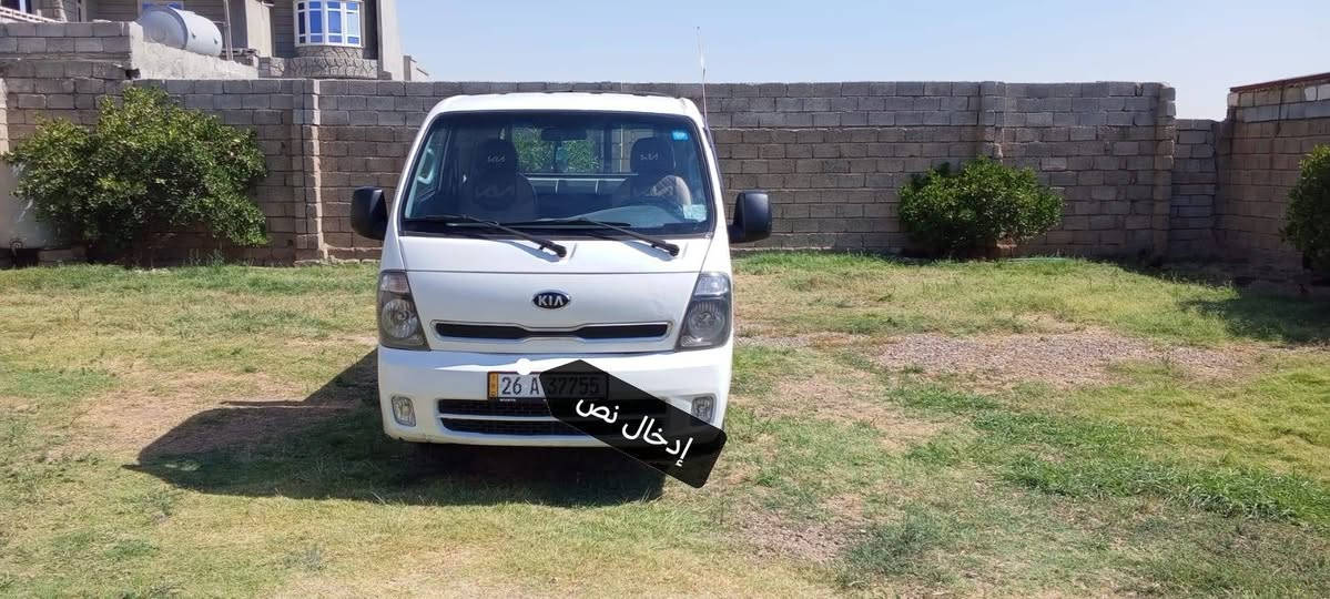السلام عليكم
سياره كيا حمل للبيع 
 موديل 2014
كفاله  عامه من كلشي  بدون صبغ او حادث 
محرك وكير وشاصي شرط 
سنوية وهزة ورقم صلاح الدين جديد ل ٢٠٣١ 
 السيارة متواجدة في معرض الحدباء قرب جسر القيارة 
سعر ١١٠ مجال قليل 
ملاحظة ( مكلف بالنشر) شراى اتصل👇
***********

