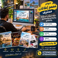 مصمم إعلانات احترافي • بدون ذكاء اصطناعي • تجربة ببلاش