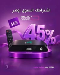 اشتراك سنوي • نجوم • خصم ٤٥٪