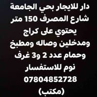 حي الجامعة • ١٥٠م • ٣ غرف