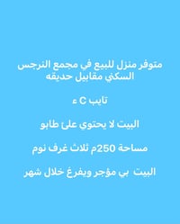 مجمع النرجس • ٢٥٠م • بدون طابو