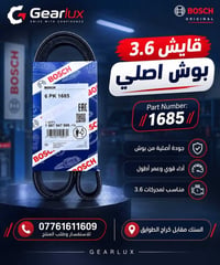 قايش 3.6 بوش اصلي متوفر مفرد 🛍️ ومتوفر جملة 📄  للطلب والاستفسار 077616...