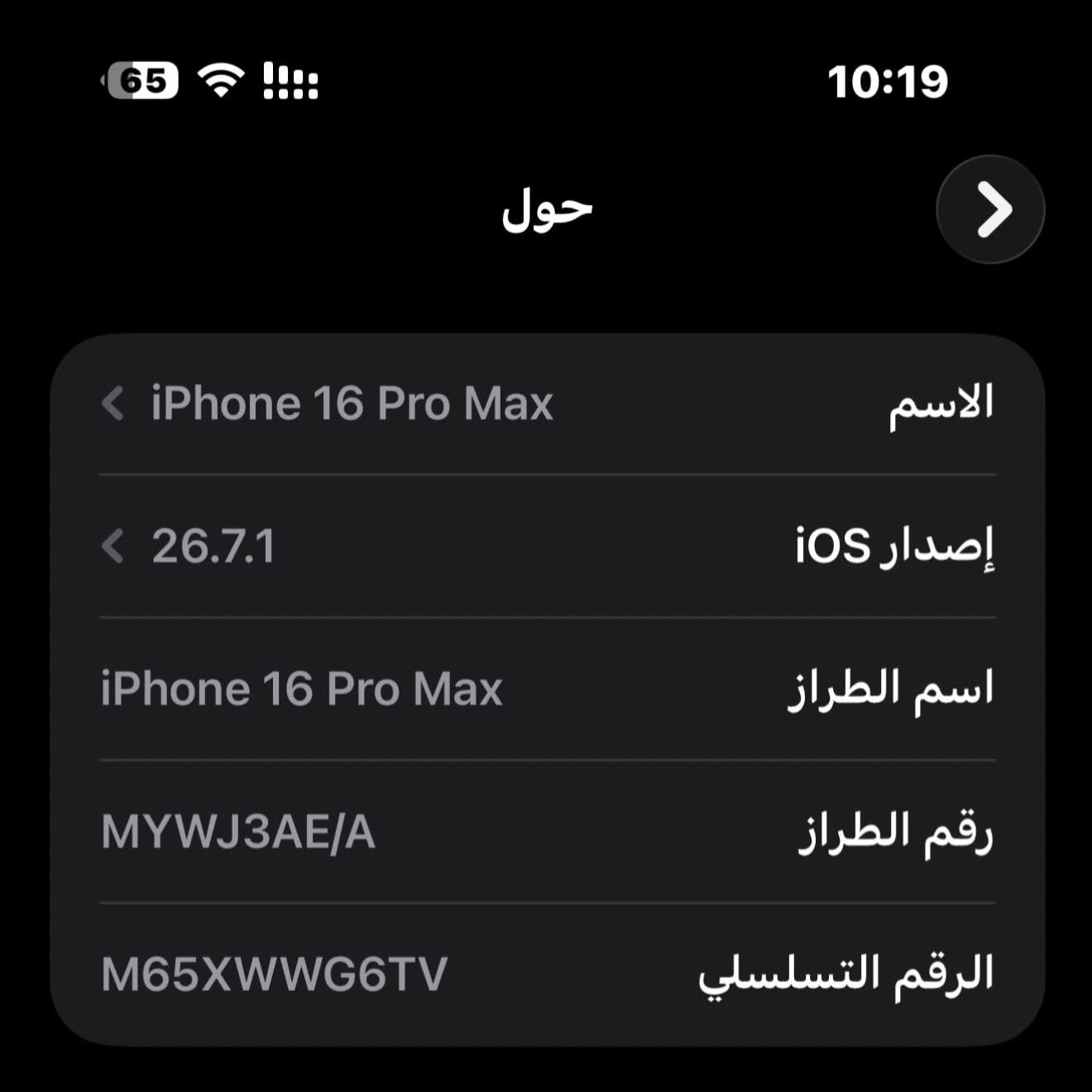 16 للبيع برو ماكس
بطاريه ٩١
ذاكره ٢٥٦
تك سيمكرت 
شرط مابي كلشي حاسبه افحص الجهاز شرط
السعر /|/ مليون 300
***********

نص مكتوب في الصور:
- حالة البطارية
- عادية
- تعمل بطارية iPhone هذه على النحو المتوقع. حول البطارية والضمان...
- الحد الأقصى للقدرة
- 91%
- هذا قياس لقدرة البطارية مقارنة بقدرتها عندما كانت جديدة. قد تتسبب القدرة المنخفضة بتقليل ساعات الاستخدام بين عملية الشحن والأخرى.
- عدد الدورات
- 513
- هذا هو عدد مرات استهلاك iPhone لققدرة البطارية.
- معرفة المزيد...
- تاريخ التصنيع
- أبريل 2025
- أول استخدام
- يوليو 2025
- 65 10:19 الاسم iPhone 16 Pro Max إسدار iOS 26.7.1 اسم الطراز iPhone 16 Pro Max رقم الطراز MYWJ3AE/A الرقم التسلسلي M65XWWG6TV