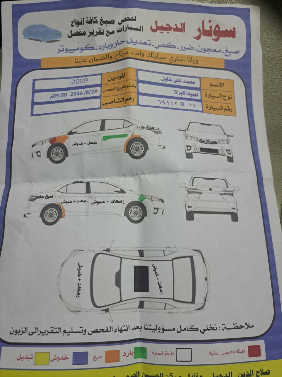السلام عليكم كورلا ٢٠٠٩ خليجي مكفوله كفاله عامه عدا بارد قليل جدا السونار بالمنشور رقم بغداد مكينه بلاديه السعر ١١٨ وبيهه مجال بسيط ***********
