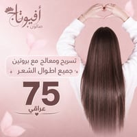 صالون أفيونا • بكج صديقات • الدوره المهديه