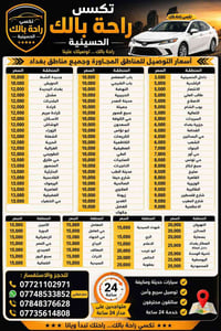 تكسي راحة بالك • سيارات مكيفة • 24 ساعة
