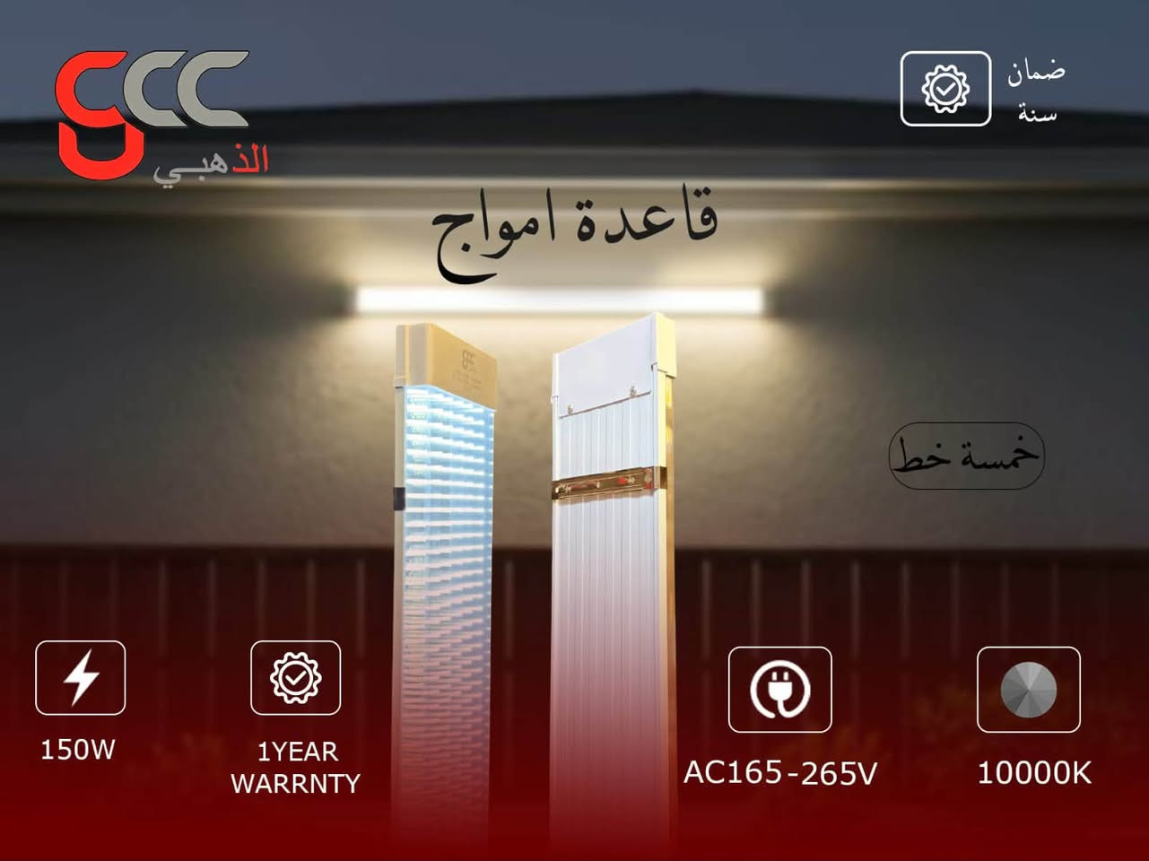 الذهبي • إنارة • حي العامل