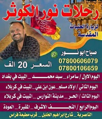 زيارة العتبات • ٢٠٢٦/٩/١٣ • سامراء كربلاء نجف