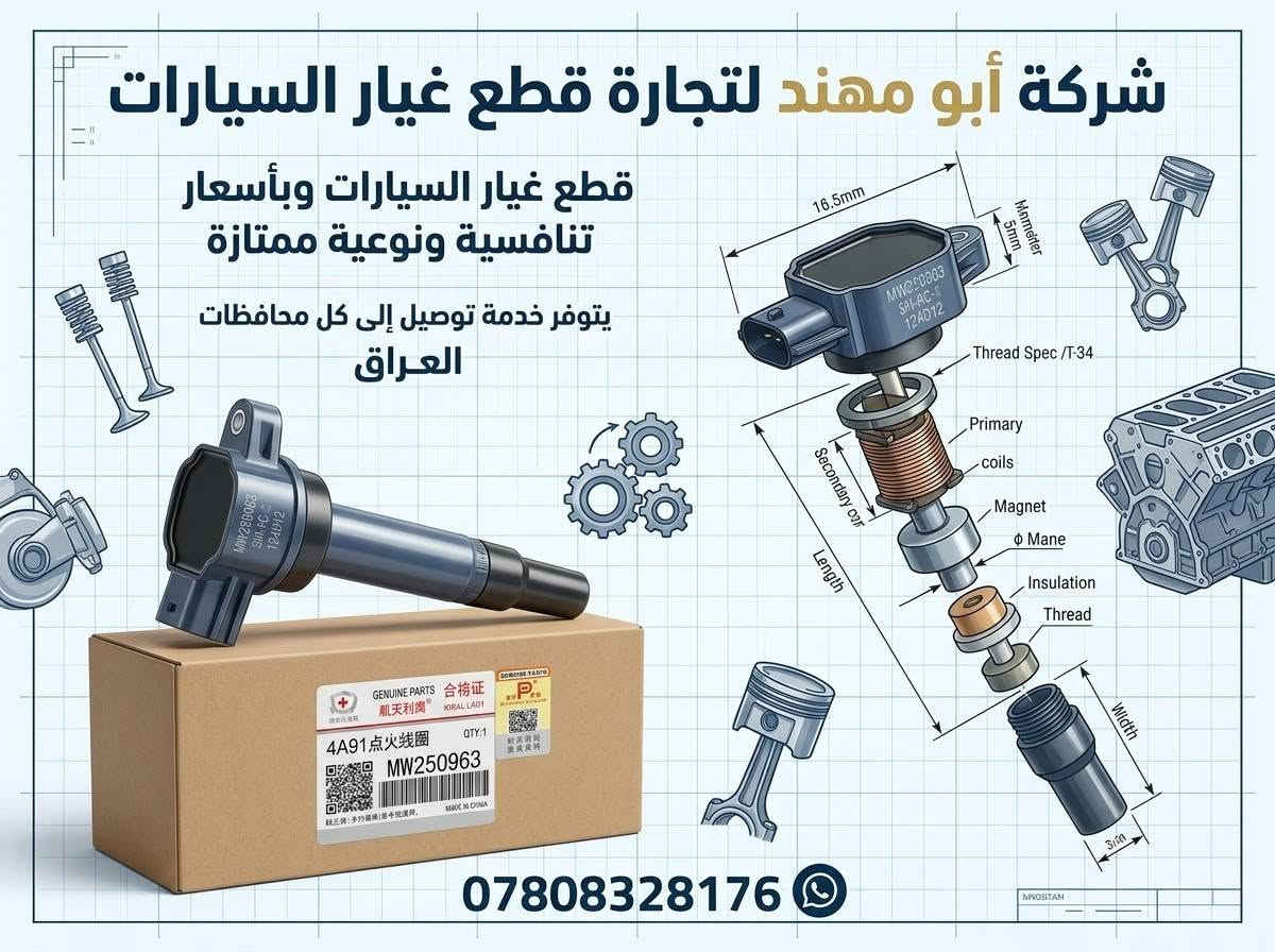 مساء الخير والعافية لكل الأصدقاء ولاحبه
يتوفر قطع غيار لكل السيارات شانجان بكل انواعها موديلاتها وبأسعار تنافسيه ونوعيه ممتازه

يتوفر خدمه توصيل إلى كل محافظات العراق

ويتوفر ورشه للصيانه ضمان وأمان واستقرار

العنوان بغداد البياع الحي الصناعي الشارع لأول ابو مهند

للتواصل والحجز على الخاص او الواتساب او لاتصال
***********

نص مكتوب في الصور:
- شركة أبو مهند لتجارة قطع غيار السيارات
- وبأسعار تنافسية ونوعية ممتازة
- يتوفر خدمة توصيل إلى كل محافظات العراق
- للتواصل والحجز على الخاص او الواتساب ***********
- الطول ٣٢٠ ملم
- 1109190-AW02
- الخضنة ٢٤ ملم
- Oil filter filter
- Width 10 mm
- Length 320mm
- Length 330mm
- Width 320mm
- Height 32mm
- Height 2cmm
- Hsiight :
- الطول لفوز
- Fuel housing
- الطول ملم
- Cabin Ac filter
- DOPSON
- 广州黛滋蒸汽车配件有限公司
- QUARZIIOO DOPSON AUTO PARTS CO., LTD
- ITEM NO.: DPS0263
- OEM NO.: 1106100-BN02
- MODEL: 18-21CHANGAN
- EADO/VI
- IQD
- 56.219
- 50 - Pieces
- 39.183
- >= 100 Pieces
- العرض: ٨٠ ملم
- Width: 80mm
- الارتفاع: ٣٢٠ ملم
- Height: 320mm
- طول ذراع العوامة: ١٥٠ ملم
- Floatarm Length: 150mm
- 76mm
- 70mm
- Float Arm Length: 150mm
- Filter Housing
- العرض: ٤ ملم
- Seal: 15mm
- العرض: ٣ ملم
- Port: 25mm
- الارتفاع: ٣ ملم
- Port: 26mm
- كدواع: ٣.٥ مم
- Bottom: 3.5mm
- REFERENCE
- DATA
- D3
- شركة أبو مهند التجاره قطع غيار السيارات وبأسعار تنافسيه ونوعيه ممتازه
- جمله ومفرد
- Dopson DPS0263 Complete Fuel Pump Assembly for
- 18-21 CHANGAN EADO / 1106100-BN02
- شركة أبو مهند لتجارة قطع غيار السيارات قطع غيار السيارات وبأسعار تنافسية ونوعية ممتازة يتوفر خدمة توصيل إلى كل محافظات العراق MW250963 ***********
- EXPLODED VIEW REFERENCE: ABU MUHAND TRADING
- شركة أبو مهند التجاره قطع غيار السيارات وبأسعار وبأسعار تنافسيه ونوعيه ممتازه
- يتوفر خدمه توصيل إلى كل محافظات العراق على مدى من التسبحين
- التواصل والحجز على الخاص او الواتساب ***********
- أبو مهند التجاره قطع غيار السيارات
- CHANGHUI
- 153mm
- 23mm
- 23.5mm
- 32.8mm
- 0.00mm
- 38.7mm
- 2.8mm
- أبو مهند
- لتجارة الادوات الاحتياطية
- شركة ابو مهند الادوات الاحتياطية
- قطع غيار لكل السيارات في العراق
- البياع الحي الصناعي الشارع الاول
- Changan L7
- شانجان L7
- شانجان ايدو Changan Eado
- ***********
- ***********
- مهند جمال
- 18 أيار، الساعة ١٢:٤٤ م
- من اعدم على الله
- لا مل ولاقل ولاضل و لاذل
- WHOEVER RELIES ON ALLAH
- THERE IS NO BOREDOM, NO LESS,
- NO MISGUIDANCE, NO HUMILIATION