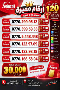 موبايلات • شرائح • كركوك