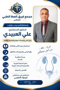 🏥 مجمع فريق العطا الطبي الخافر  ✨ غداً موعدنا معكم في الافتتاح الرسمي ...