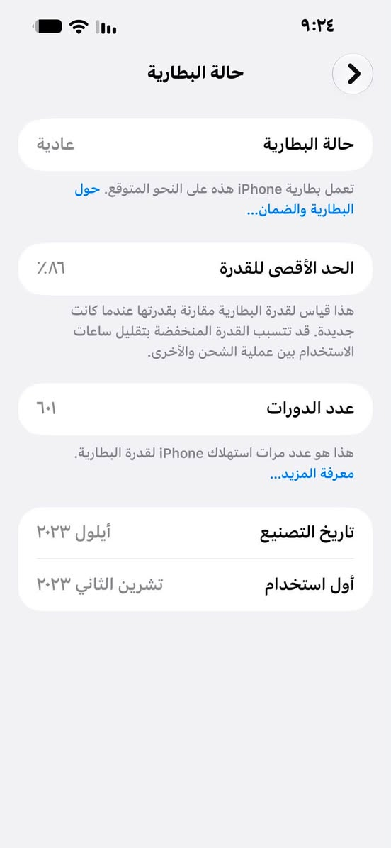 ايفون 15 برو ماكس • ٢٥٦ • بطارية ٨٦٪
