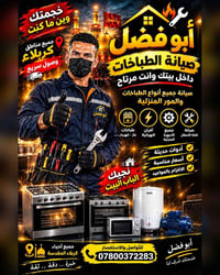 صيانة طباخات • كربلاء • ٢٤ ساعة