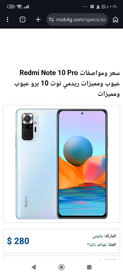 للبيع بسعر 195 جهاز شدخ مبي ***********

نص مكتوب في الصور:
- mob4g.com/specs/xi سعر ومواصفات Redmi Note 10 Pro عيوب ومميزات ريدمي نوت 10 برو عيوب ومميزات $ 280 الماركة: شاومي الفئة: هواتف ذكية*