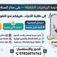 دورة رياضيات شاملة • أول-ثاني-ثالث متوسط • شرح مبسّط