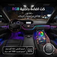 إضاءة RGB • تركيب بدون قص • تحكم بالتطبيق