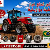قطع برازيلية • ماسي فوركسن • نيوهولند