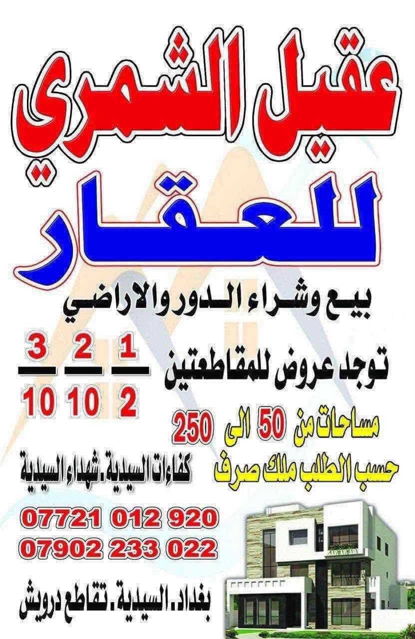 قطعه ارض  50 متر  2/10    6697    بضهر  شارع  60 للبيع
***********
