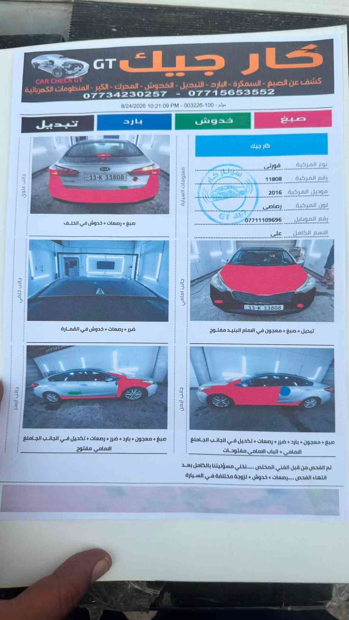 السلام عليكم فورتي 2016  سياره جديده رقم بغداد تحويل مباشر وارد امريكي 4قطع صبغ  سونارها موجود بالصور مكينه دوش سياره جاهزه من كلشي وجديده السعر 87 وبيها مجال
بغداد السيديه 
***********
