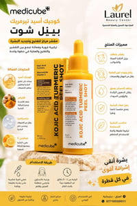 MEDICUBE • كوجيك • سليمانية