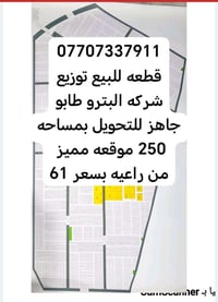 ٢٥٠م • للبيع
