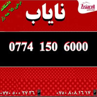 آسياسل • شريحة • نادر