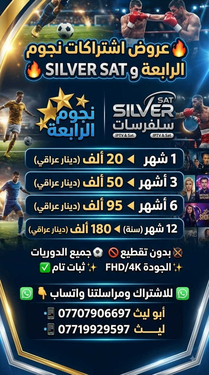 يتوفر توصيل لكل مكان بديالى 🍊🍊🍊
 يتوفر لدينا احدث اجهزة نجوم الرابعة وبأسعار مناسبة 
راسلونا وتدللون ❤️❤️
وعروض خاصة بالتفعيلات
        الوكيل الرسمي لنجوم الرابعة 
            ابوليث 
      ***********
رقم الماستر
               917366761968
@إشارة
