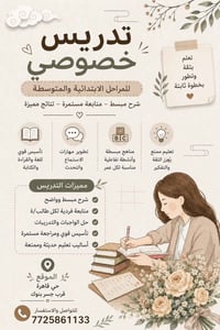 تدريس خصوصي • ابتدائي ومتوسط • حي قاهرة