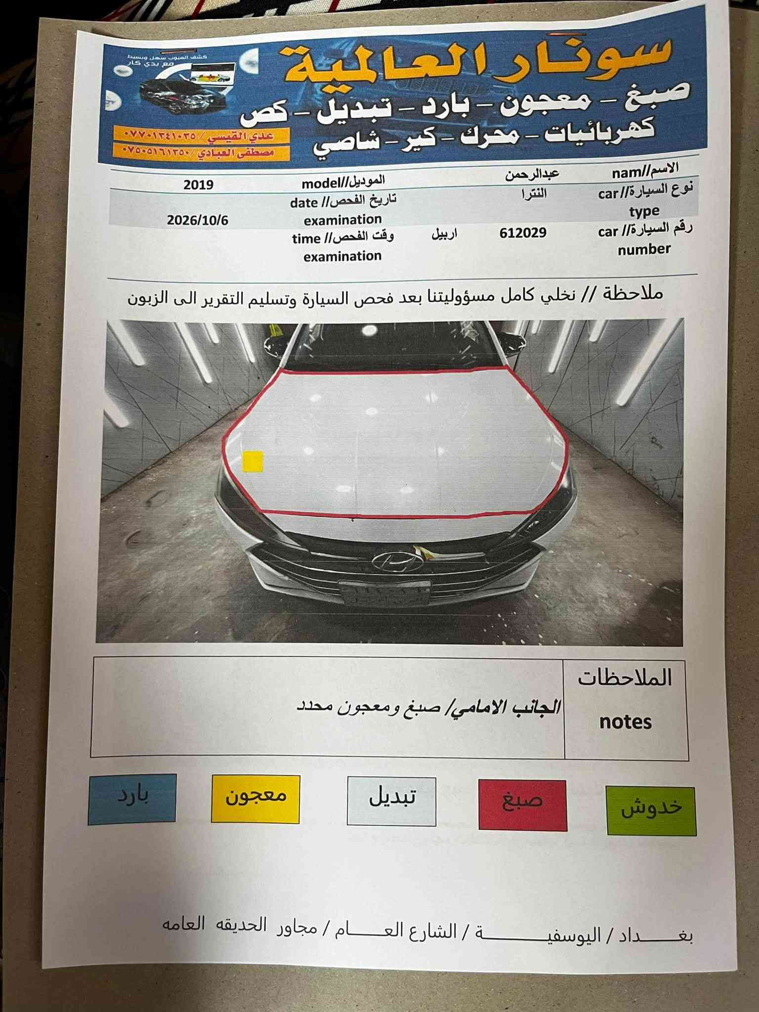 النترا أمريكي • ٢٠١٩ • محرك وكير كفالة