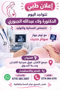 كشفية • نسائية وتوليد • دكتورة ولاء الجبوري