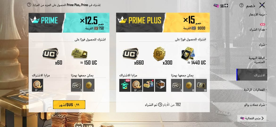 حساب MeDA • لفل ٨٧ • اشتراك ملكي ٧٨٣ يوم