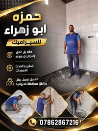 سيراميك جدران • سيراميك ارضيات • متفرغ حالين