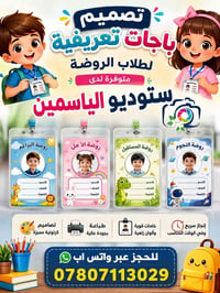 تصميم باجات تعريفية لطلاب الروضة 🌟 🎒 باجات بتصاميم جميلة وطفولية 🌈 تصا...