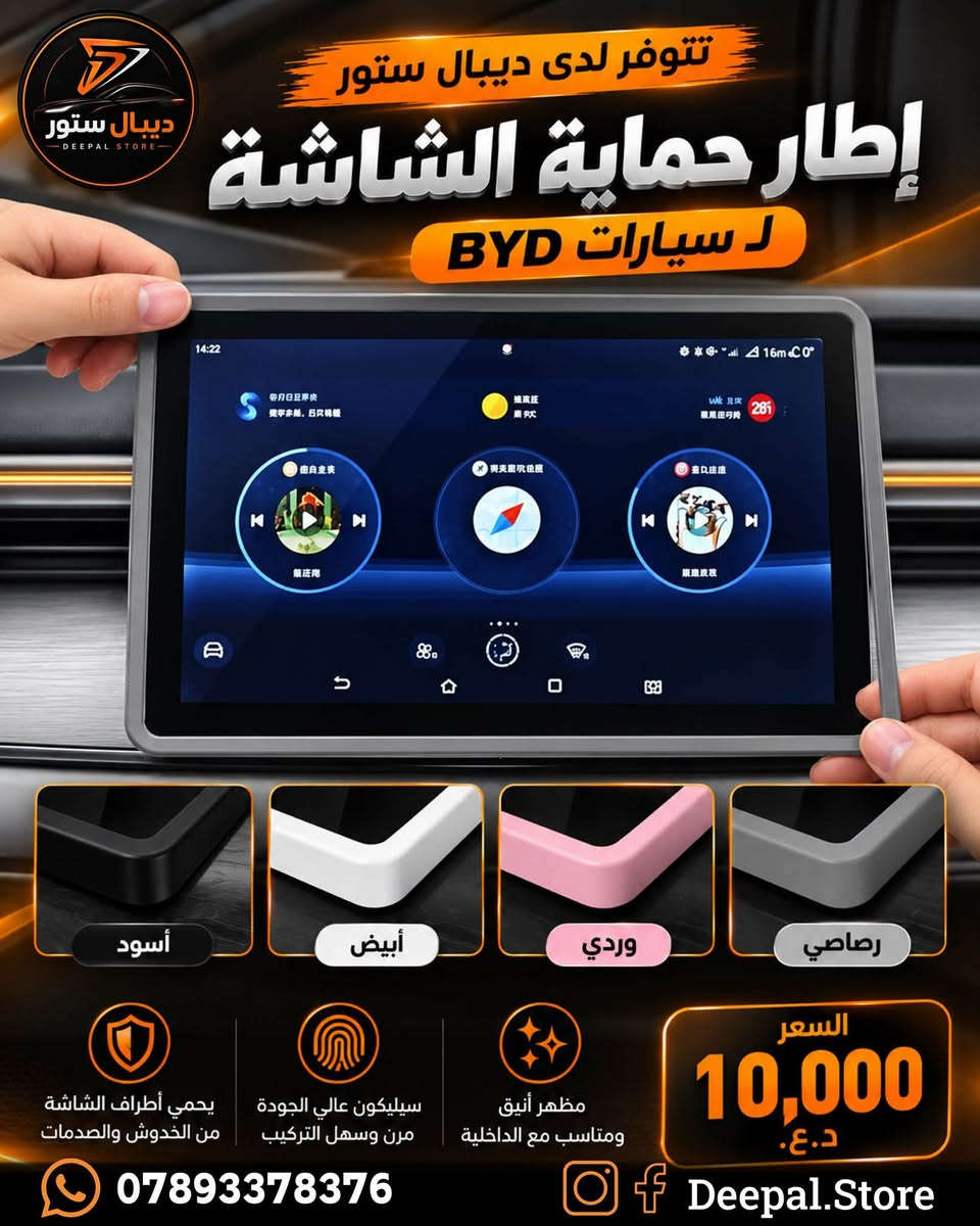 اكسسوارات BYD • ديبال ستور • ستاند مغناطيسي