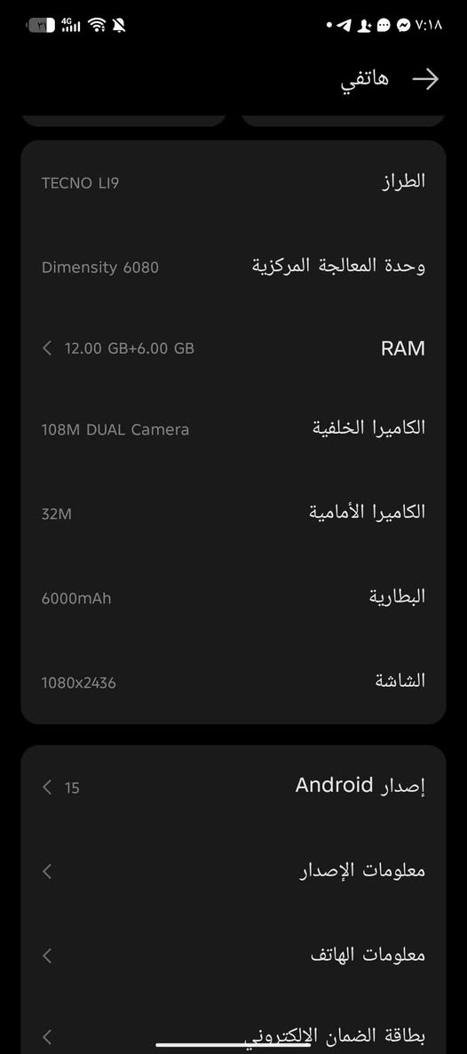 تيكنو بوفا 6برو 5g
جديد مكفول من كلشي 
ملحقاته كامله 
سعره 225
تواصل *********** 
واتساب متاح

نص مكتوب في الصور:
- هاتفي الطراز TECNO LI9 وحدة المعالجة المركزية Dimensity 6080 RAM 12.00 GB+6.00 GB الكاميرا الخلفية 108M DUAL Camera الكاميرا الأمامية 32M البطارية 6000mAh الشاشة 1080x2436 إصدار Android 15 معلومات الإصدار معلومات الهاتف بطاقة الضمان الالكتروني