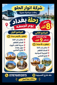 رحلة بغداد • يوم الجمعة • الشخص التاسع مجاناً