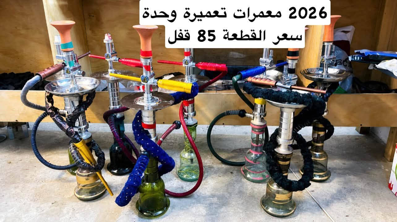 طه سنفور 2026 + 2025
الاسعار داخل الصور 
مكاني الميثاق الثانية مقابيل الكرامة 
رقم الاتصال ***********
رقم الواتساب ***********

نص مكتوب في الصور:
- جديد مامستخدم
- 95 الف قفل
- معمرات تعميرة وحدة 2026 سعر القطعة 85 قفل
- 2025 سعرها 75 قفل
- 2026 ليزر
- سعرها 85 قفل