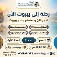 بيروت • ٤ أيام • طيران ذهاب وإياب