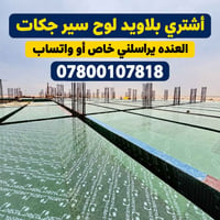مشتري • لوح سير • اي كميه
