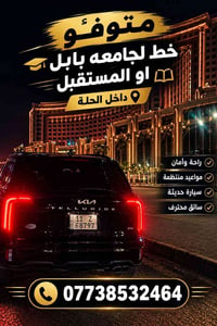 نقل فقط • مركز المدينه • جامعة بابل