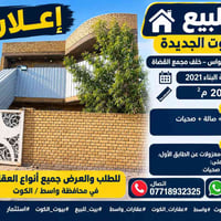 الكوت الجديدة • ٢٠٠م • بناء ٢٠٢١