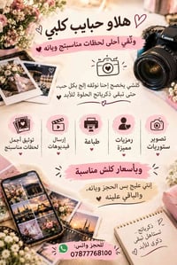 توثيق ذكريات • تصوير مناسبات • ستوريات رمزيات