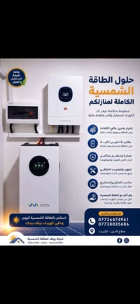 طاقة شمسية • إنفرترات Hybrid • تكريت
