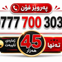 أرقام مميزة • حلبجة • بطاقة وطنية