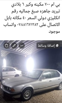 بي ام ٧٠٠ • مكينه وكير ٦ • رقم انكليزي
